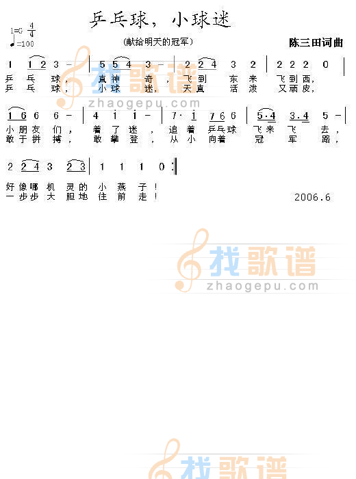 乒乓球，小球迷