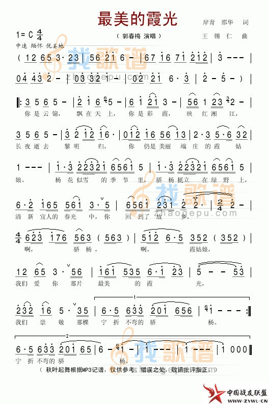 最美的霞光