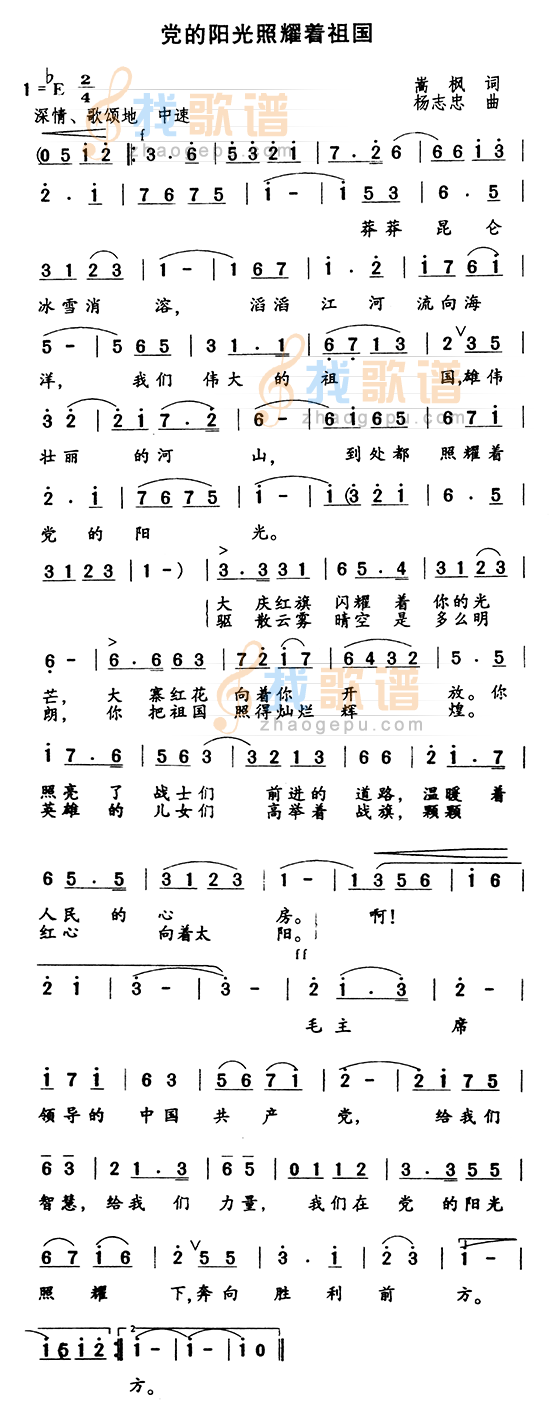 党的阳光照耀着祖国