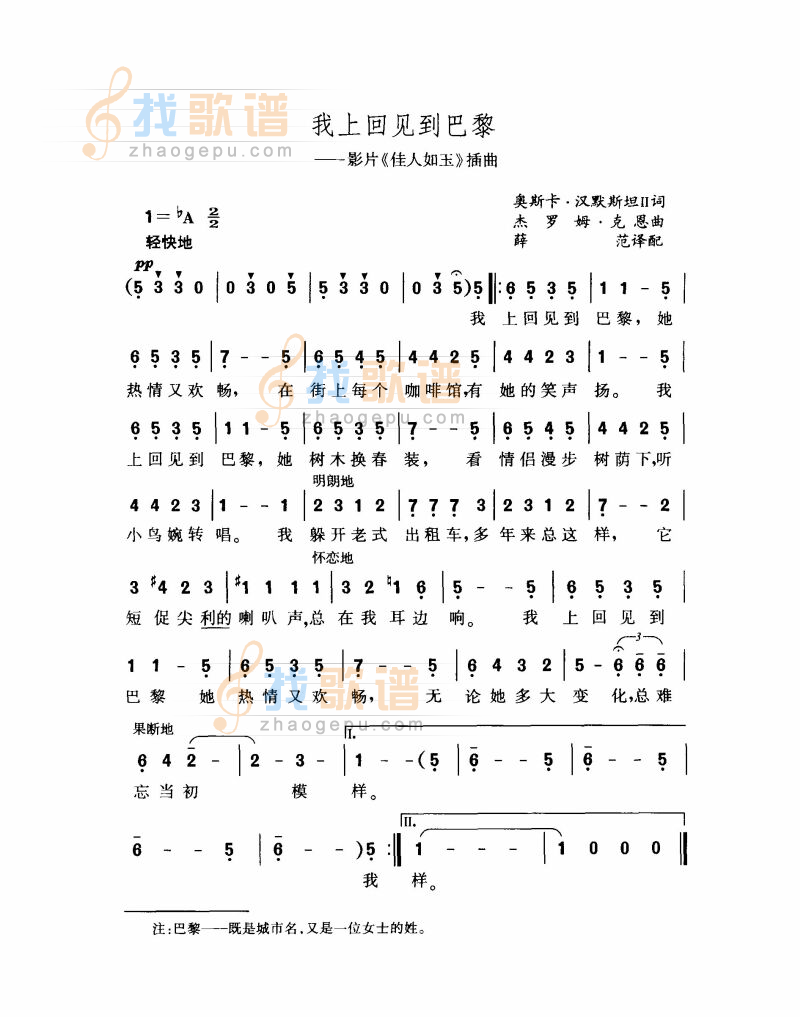 我上回见到巴黎
