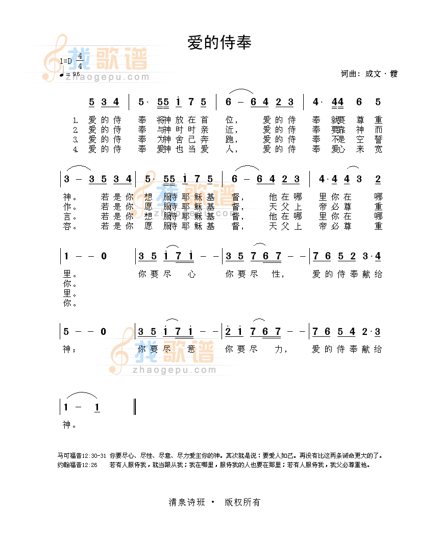 爱的侍奉