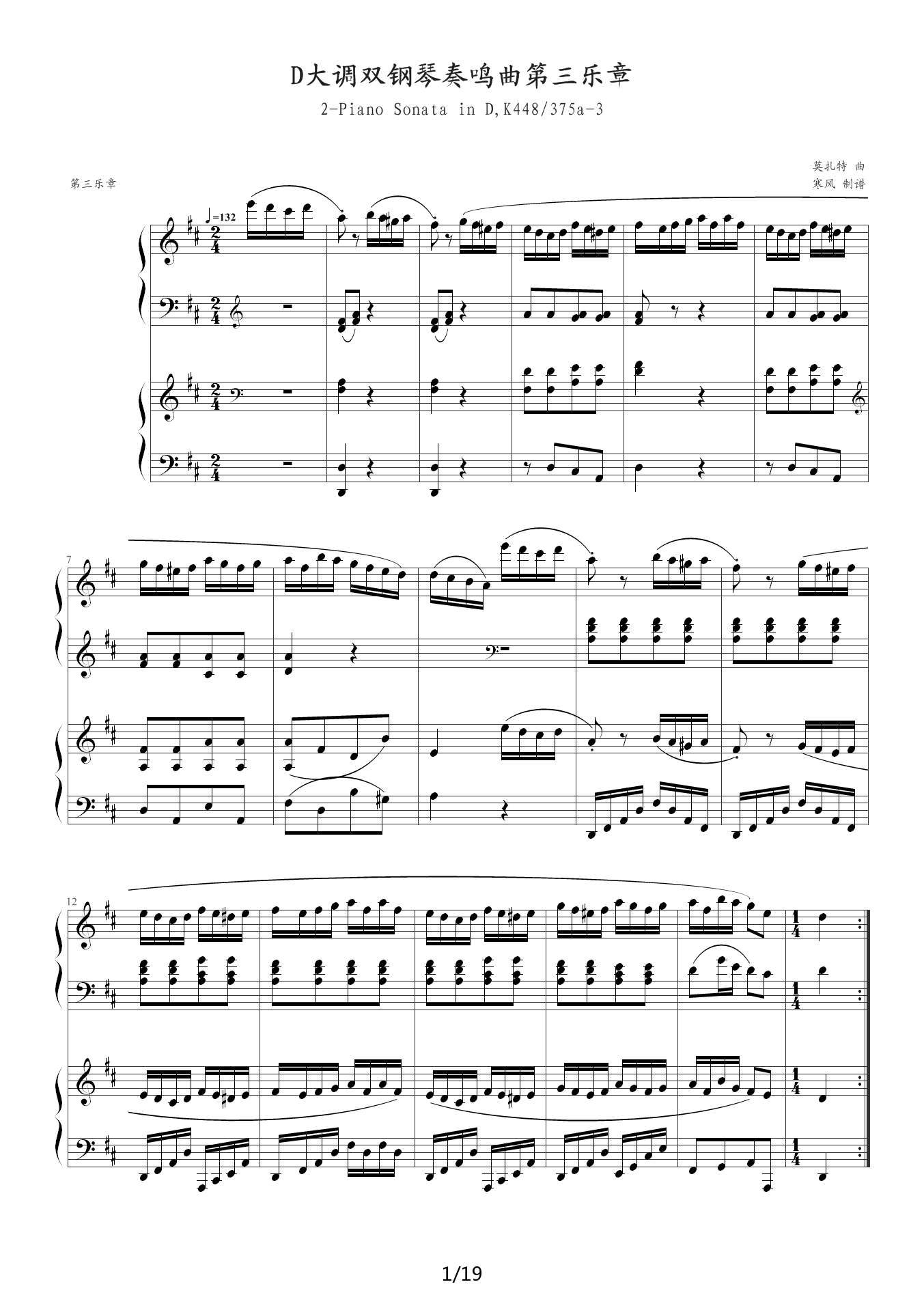 莫扎特D大调双钢琴奏鸣曲K448第三乐章