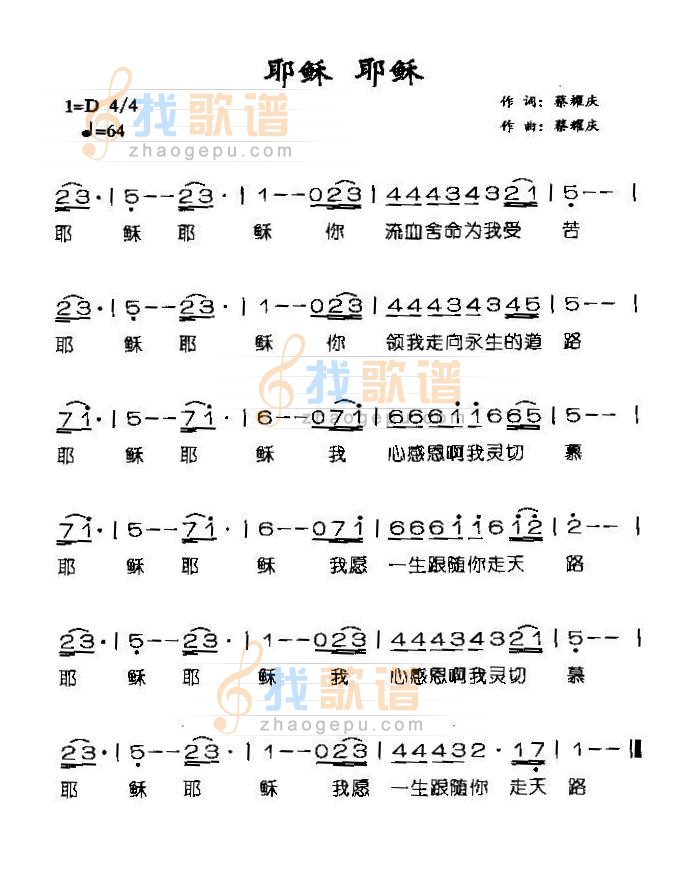 耶稣耶稣