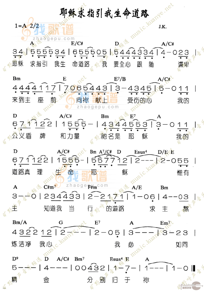耶稣，求指引我生命道路