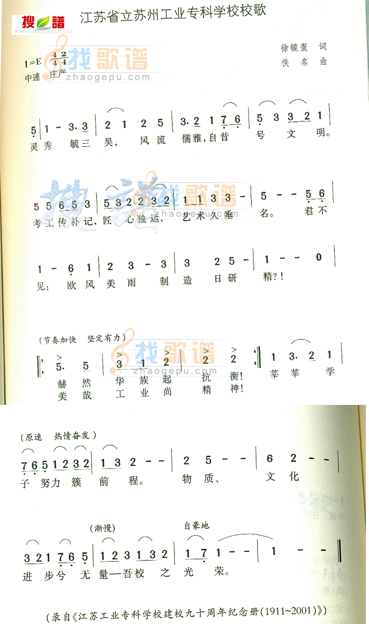 江苏省立苏州工业专科学校校歌