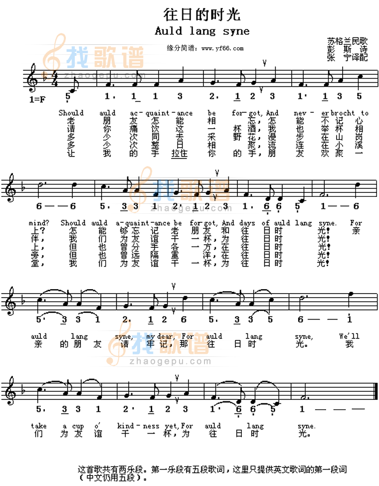往日的时光auld lang syne