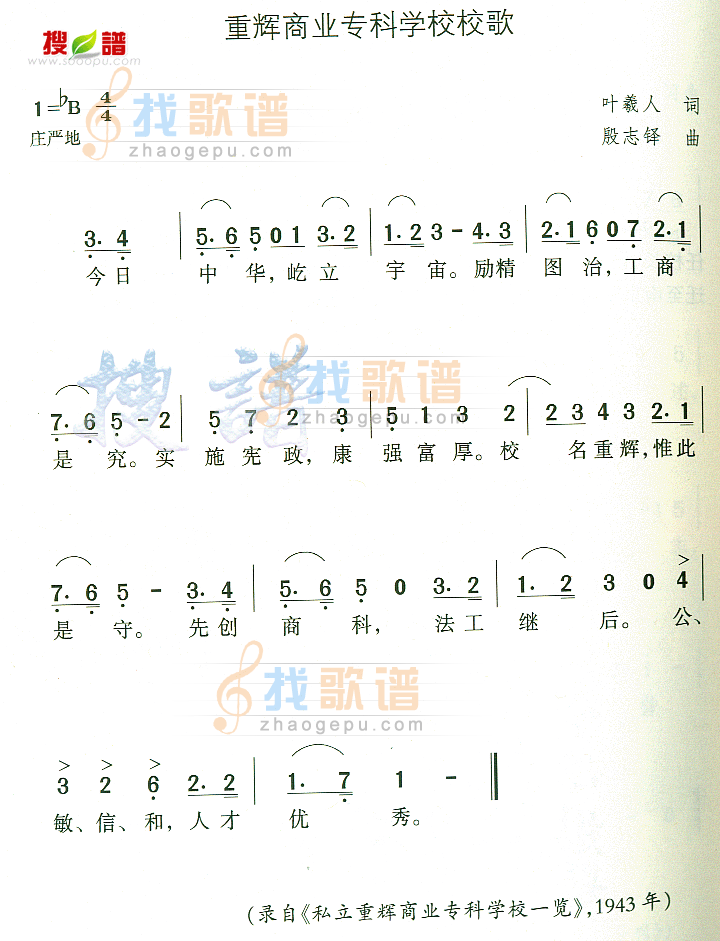 重辉商业专科学校校歌