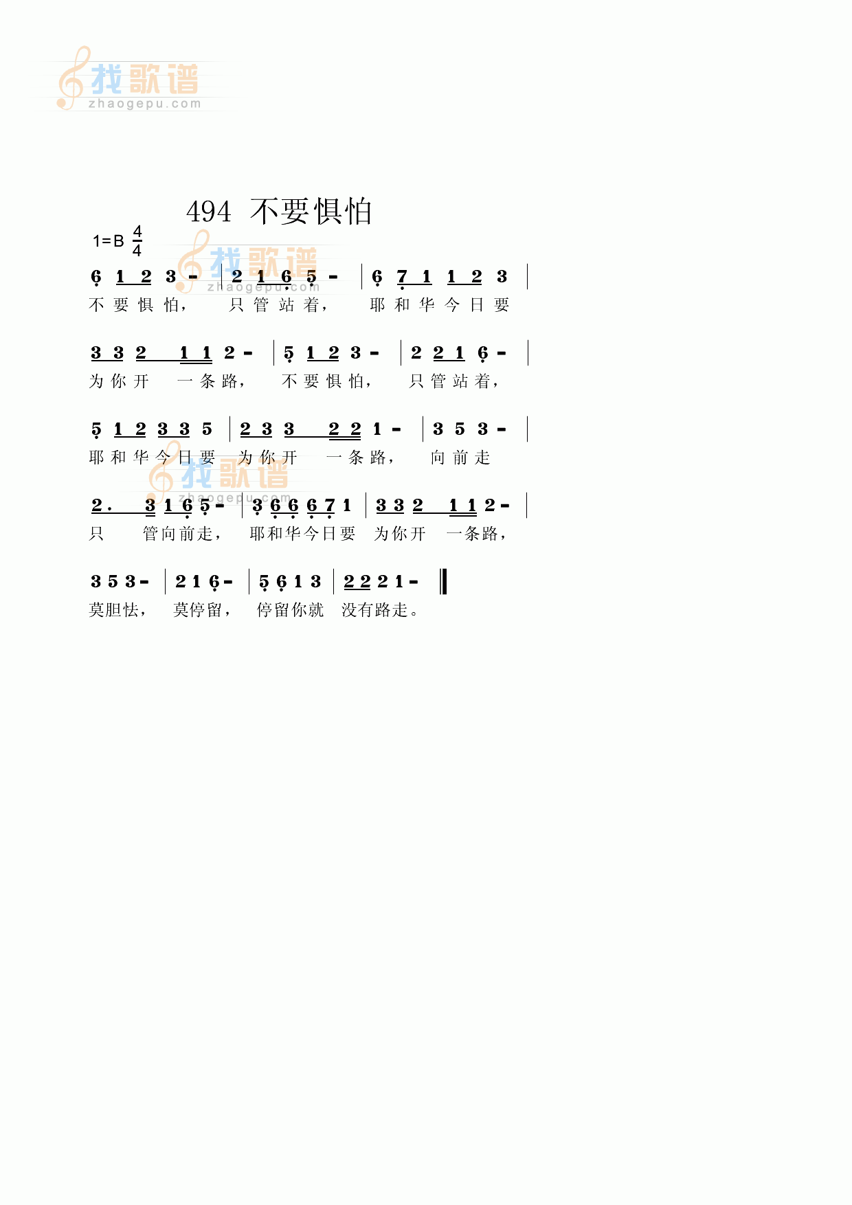 不要惧怕