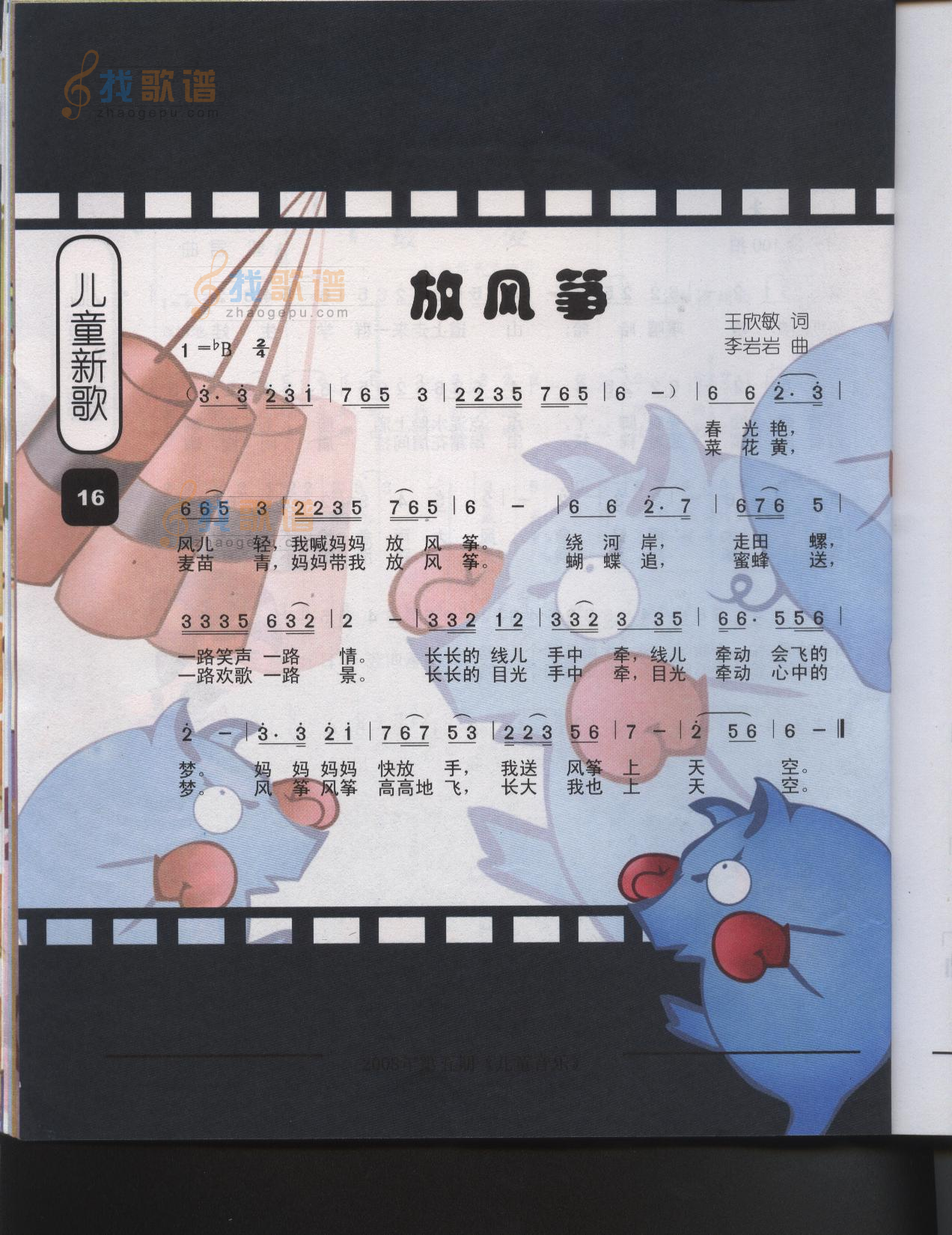 放风筝（童声独唱）