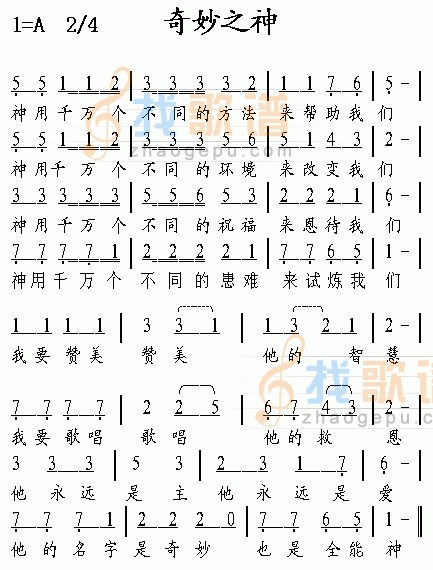 奇妙之神