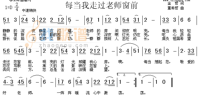 每当我走过老师窗前