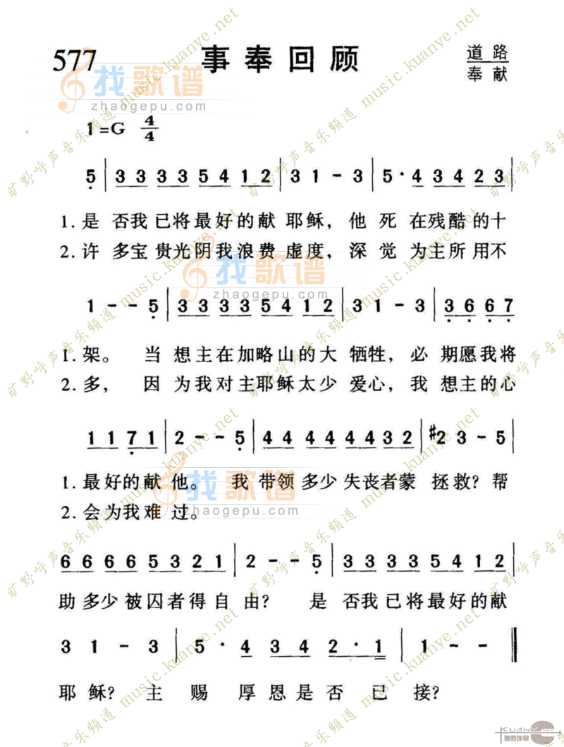 577事奉回顾