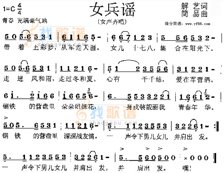 女兵谣