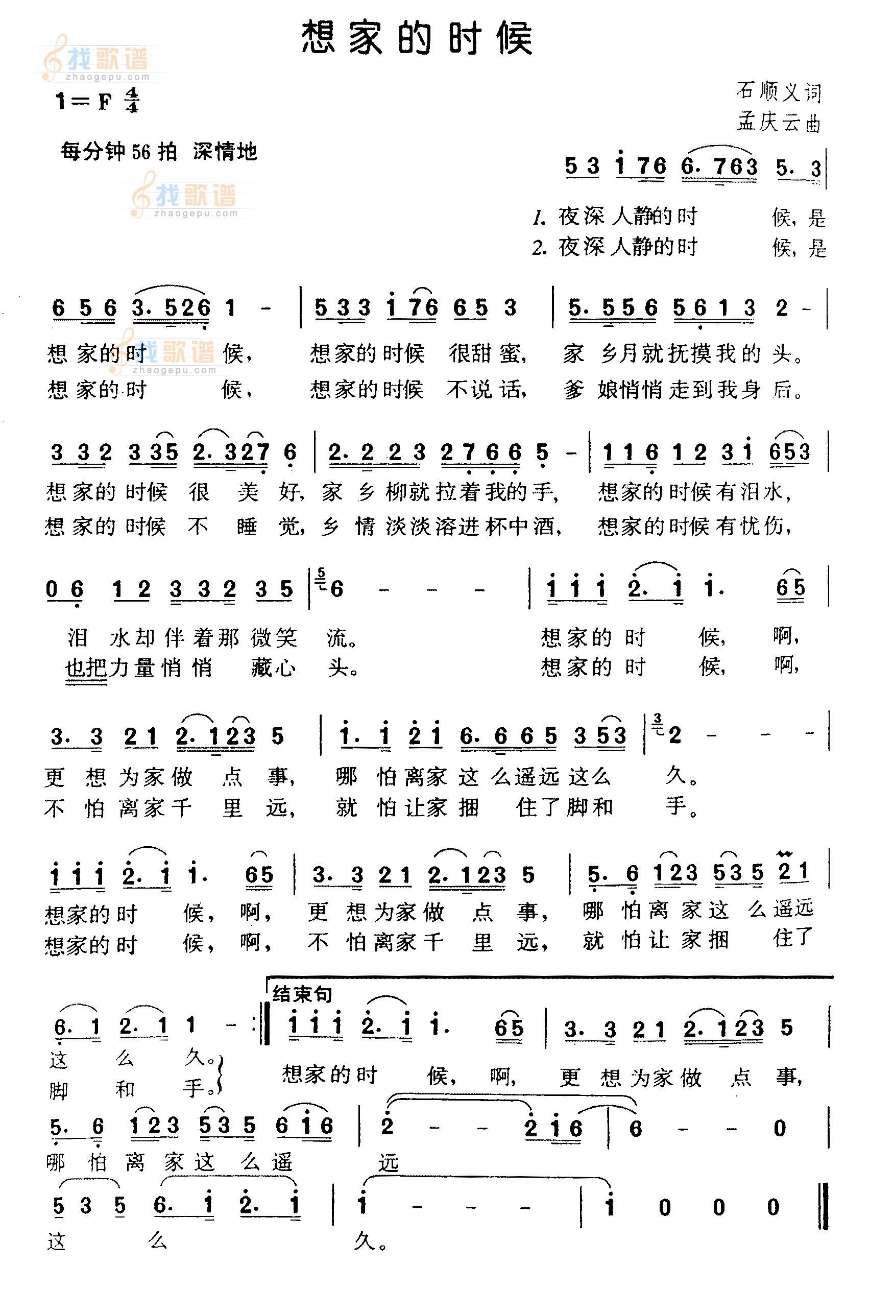想家的时候