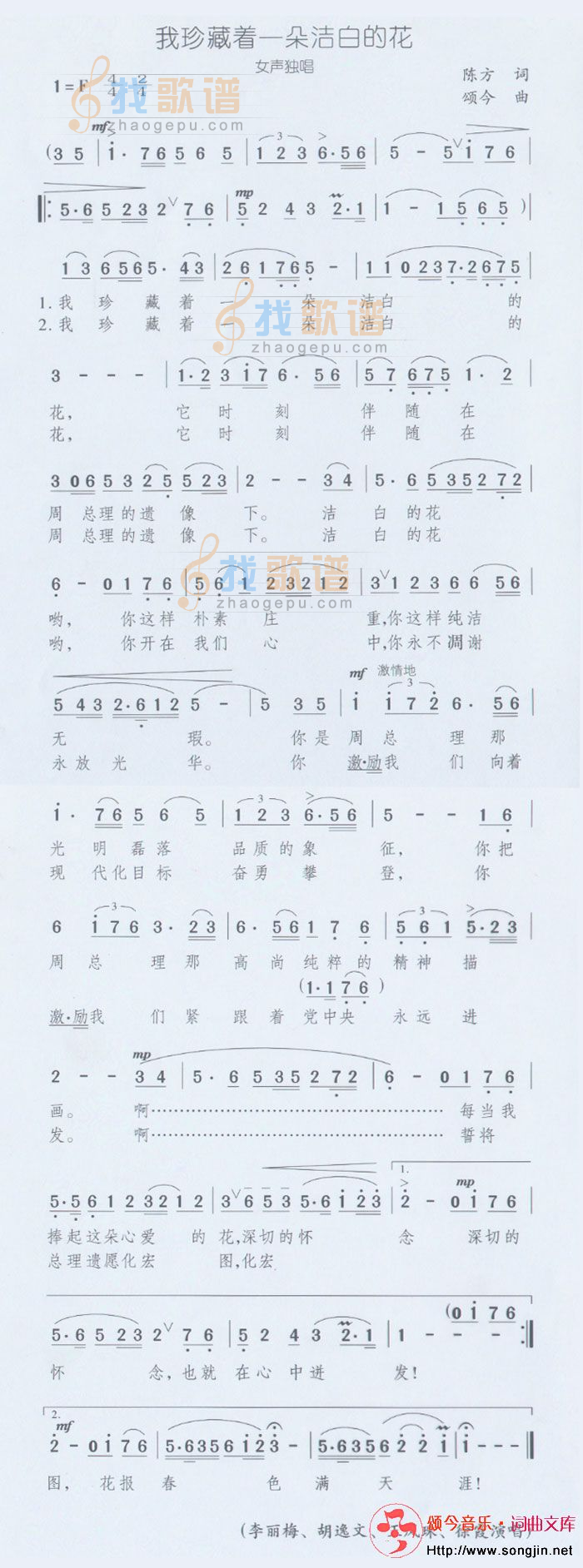 我珍藏着一朵洁白的花