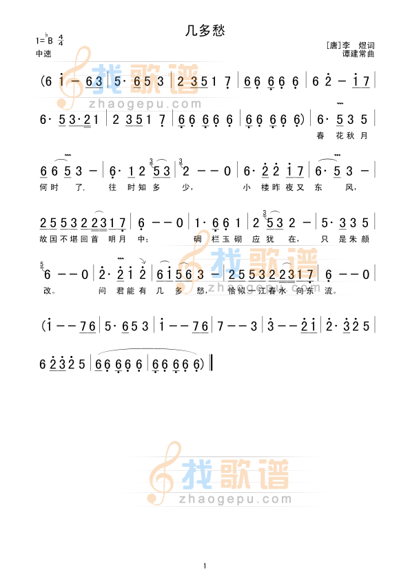 几多愁