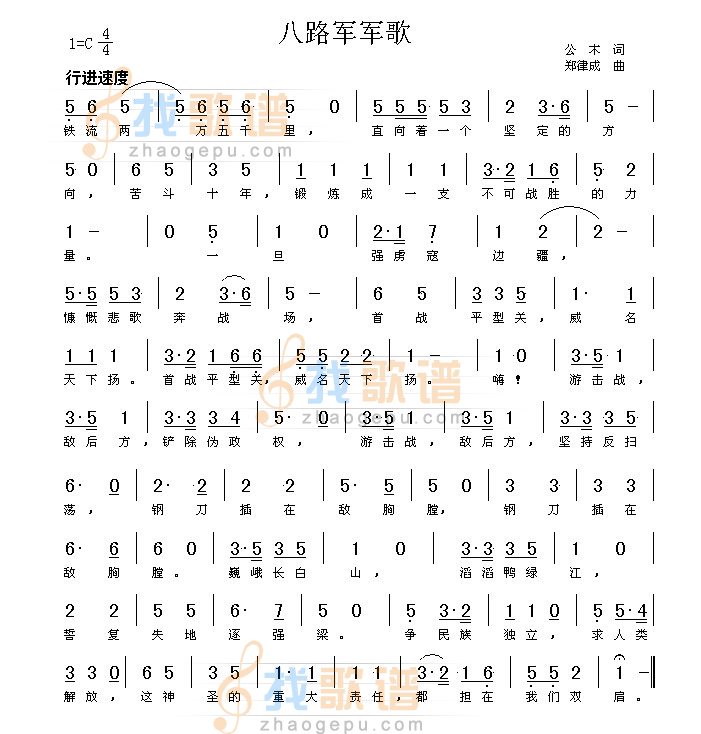 八路军军歌