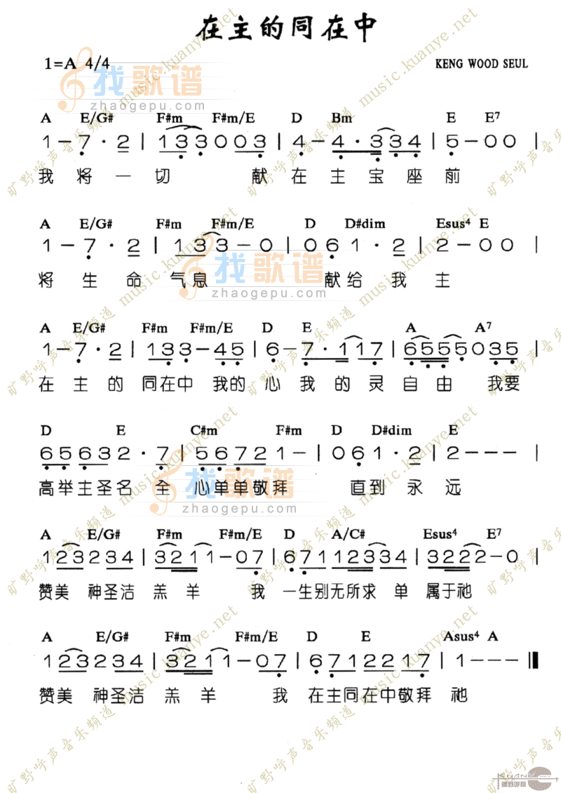 在主的同在中
