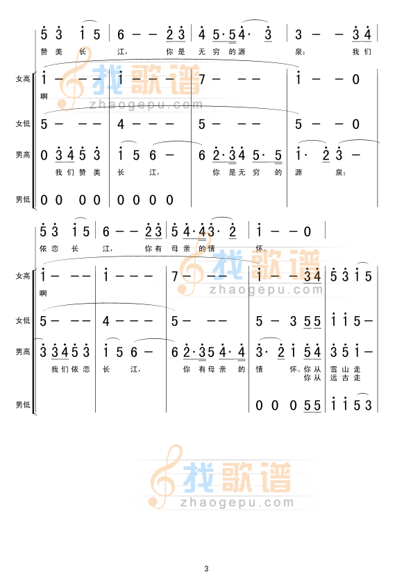 长江之歌