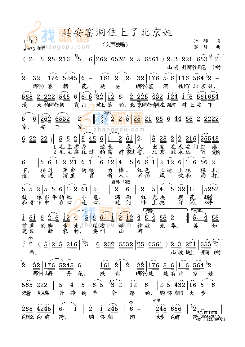 延安窑洞住上了北京娃