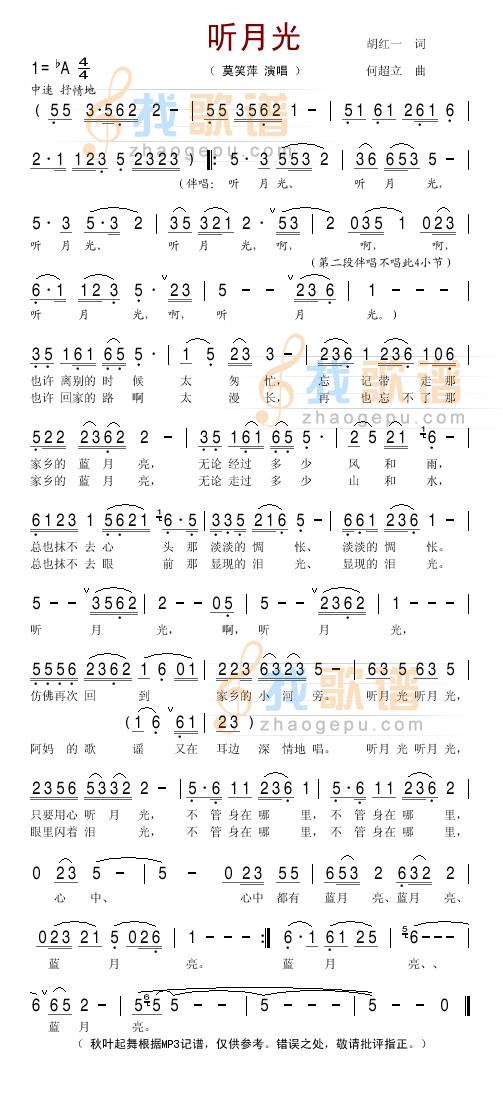 听月光