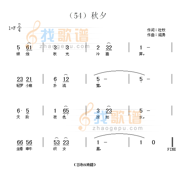 秋夕　(唐)杜牧