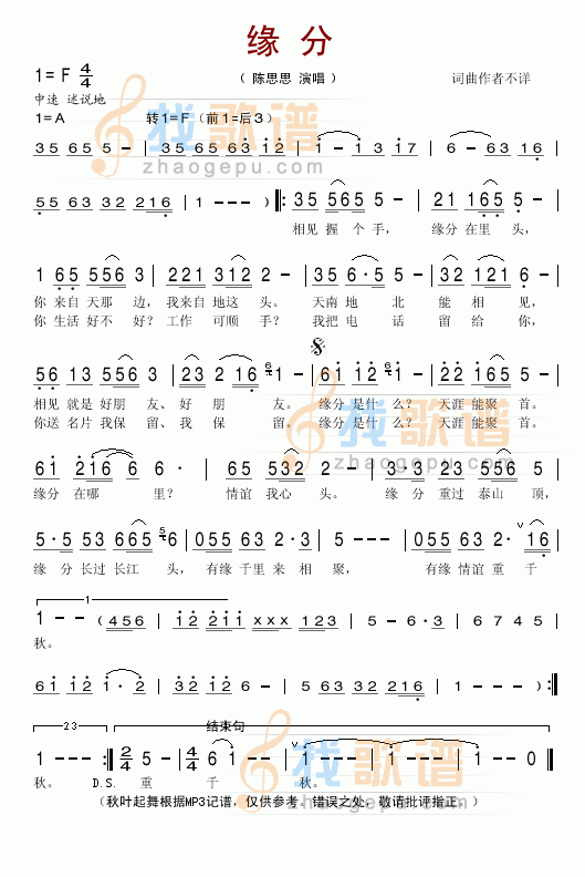 缘分