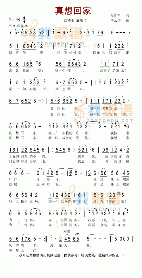真想回家