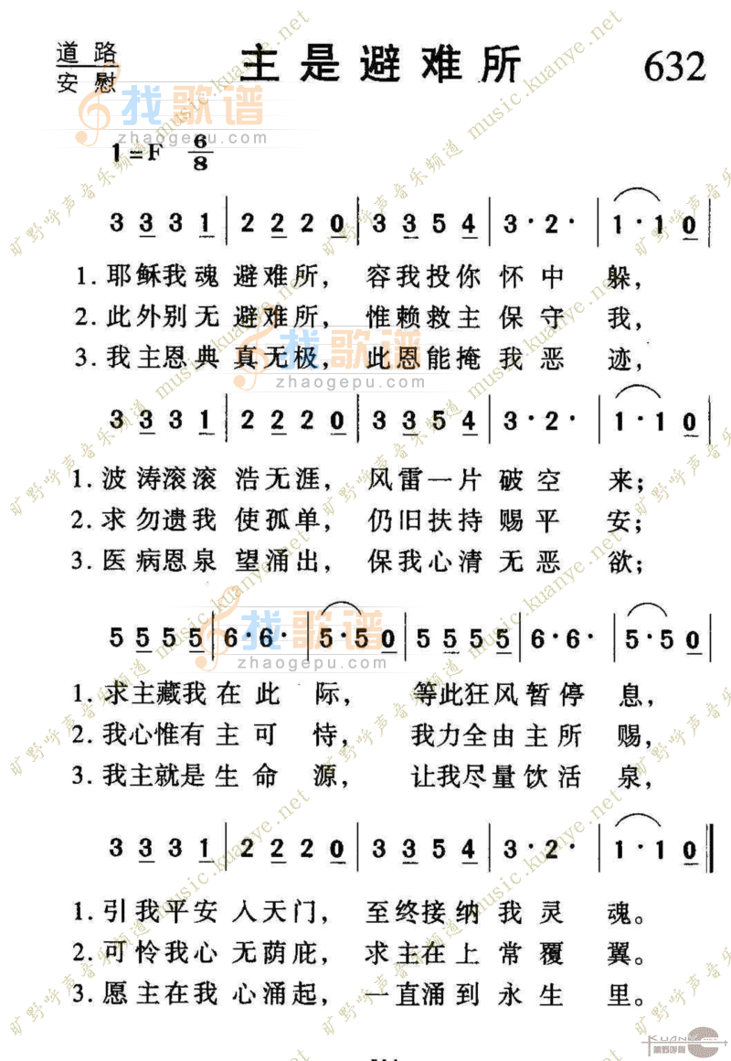 630安稳在主手