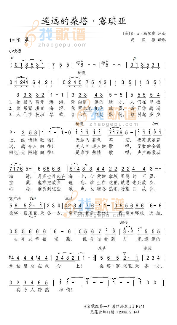 遥远的桑塔·露琪亚