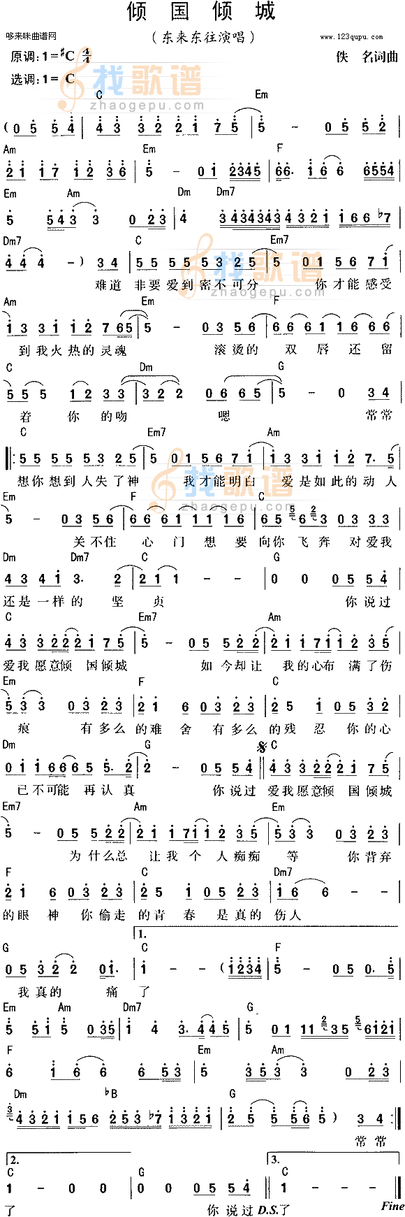 倾国倾城（东来东往）
