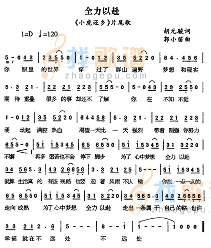 全力以赴