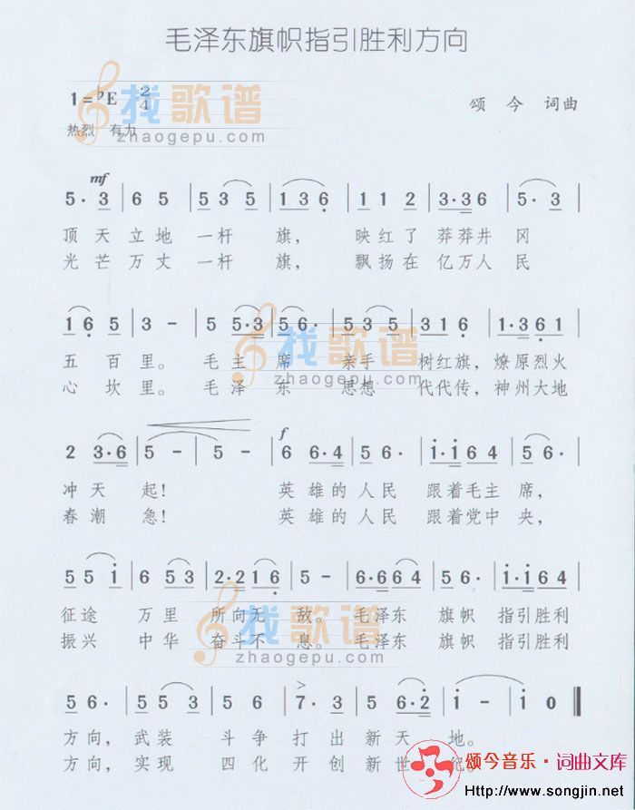 毛泽东旗帜指引胜利方向