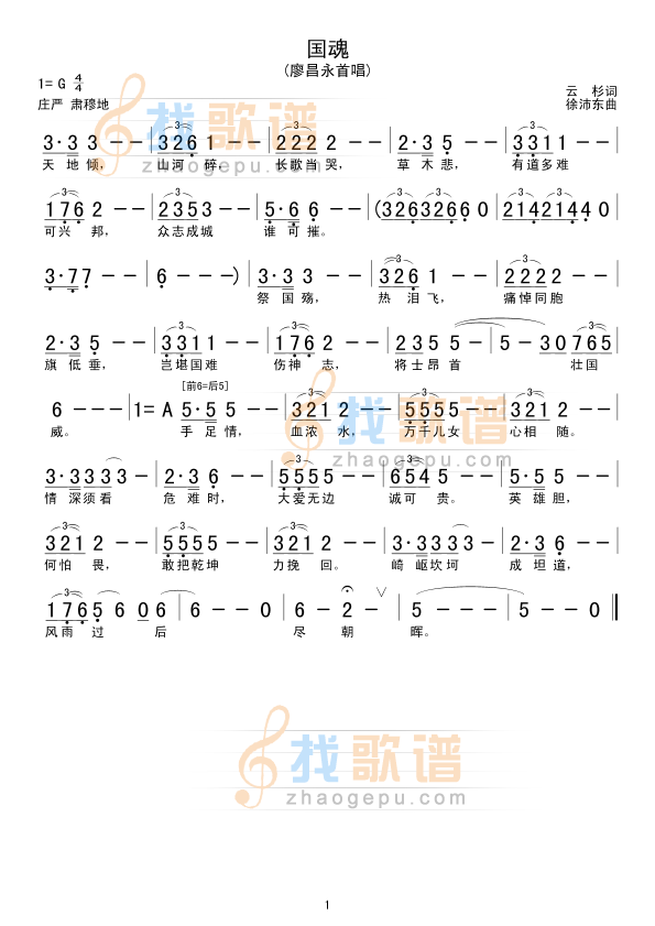 国魂