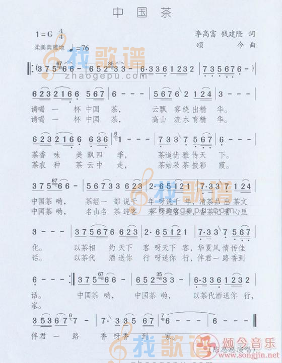 中国茶  [原版]   （颂今音乐）