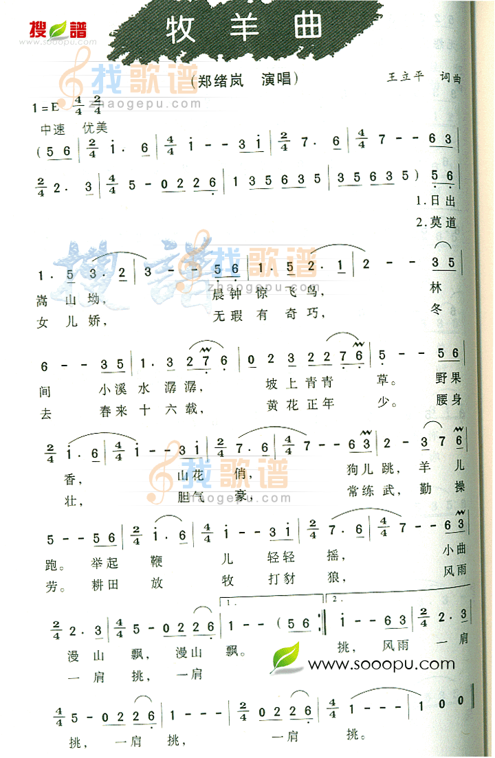 牧羊曲