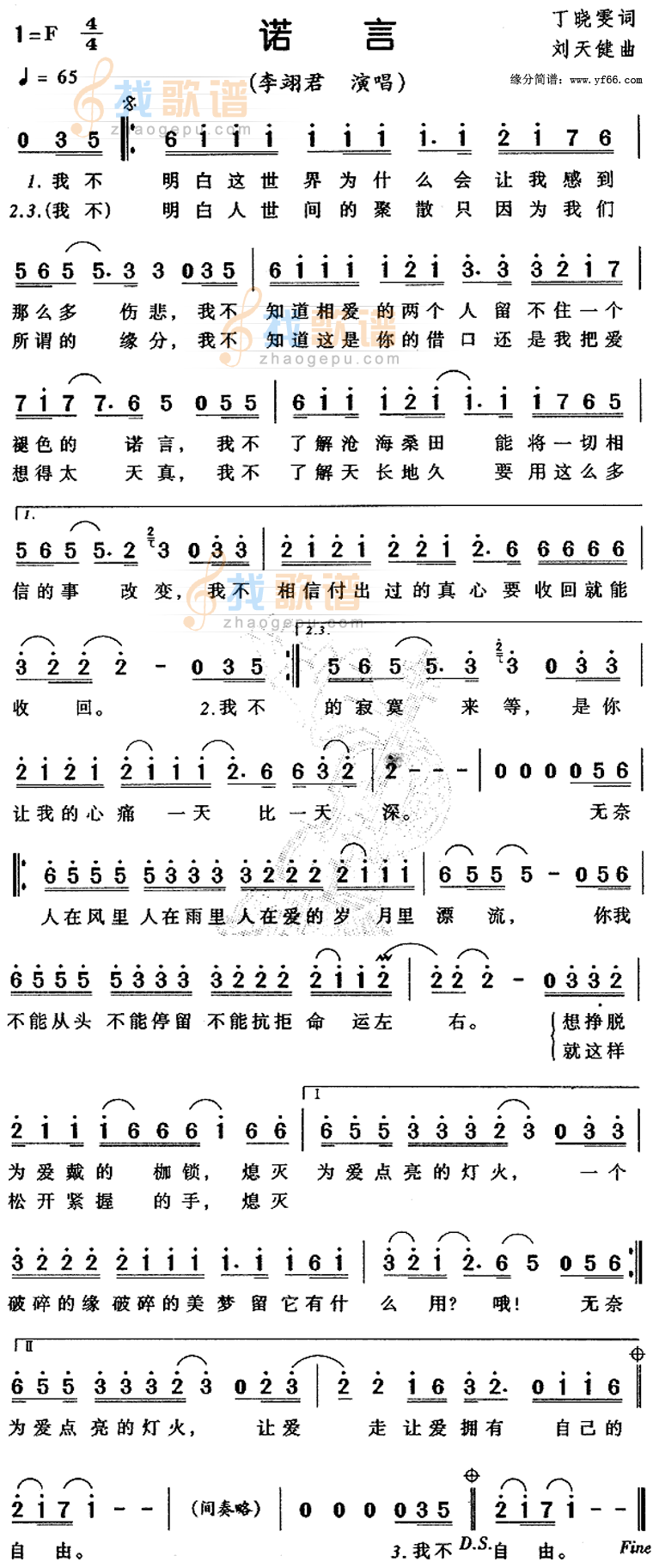 诺言