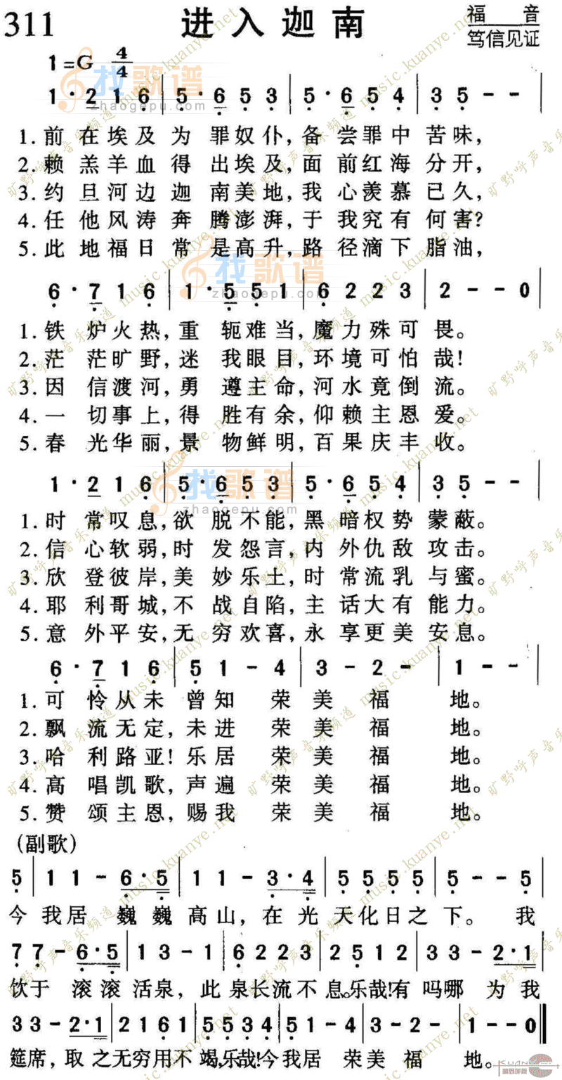311进入迦南