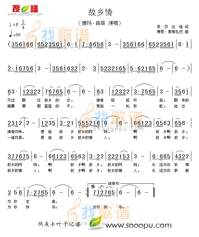 故乡情