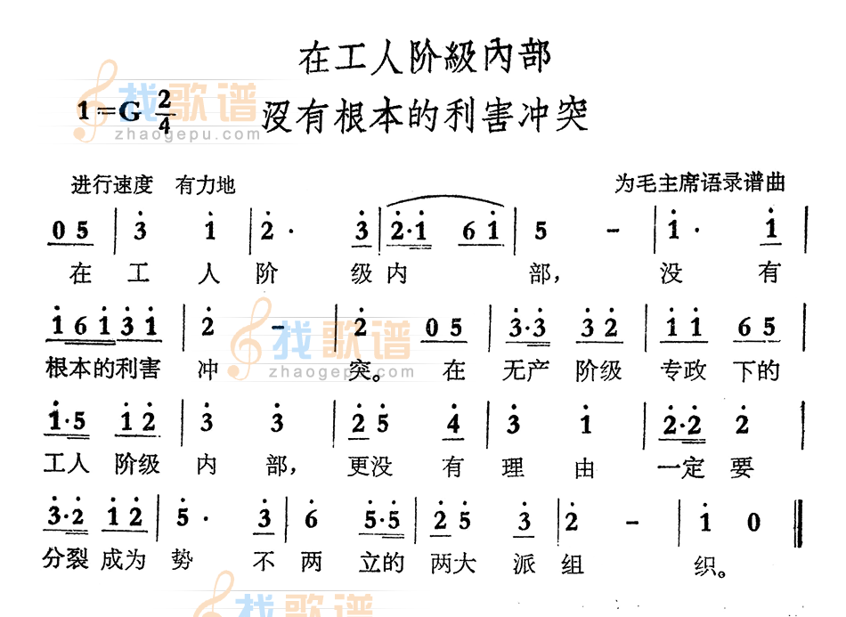 在工人阶级内部没有根本的利害冲突