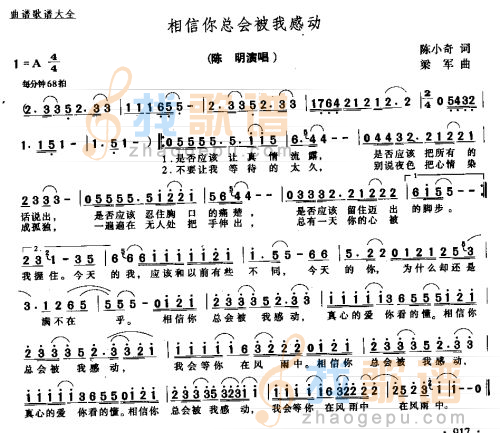 相信你总是被我感动
