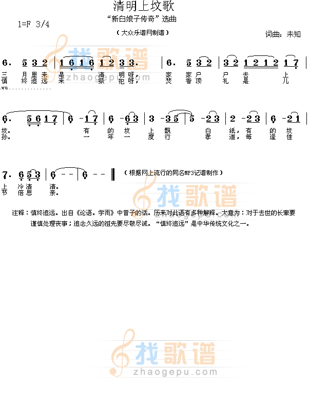 清明上坟歌