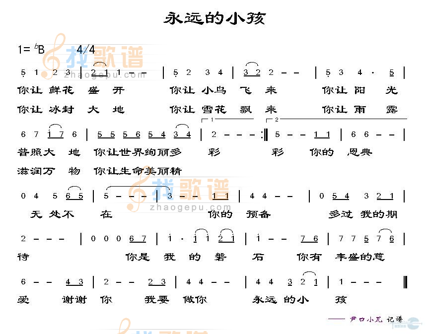 永远的小孩