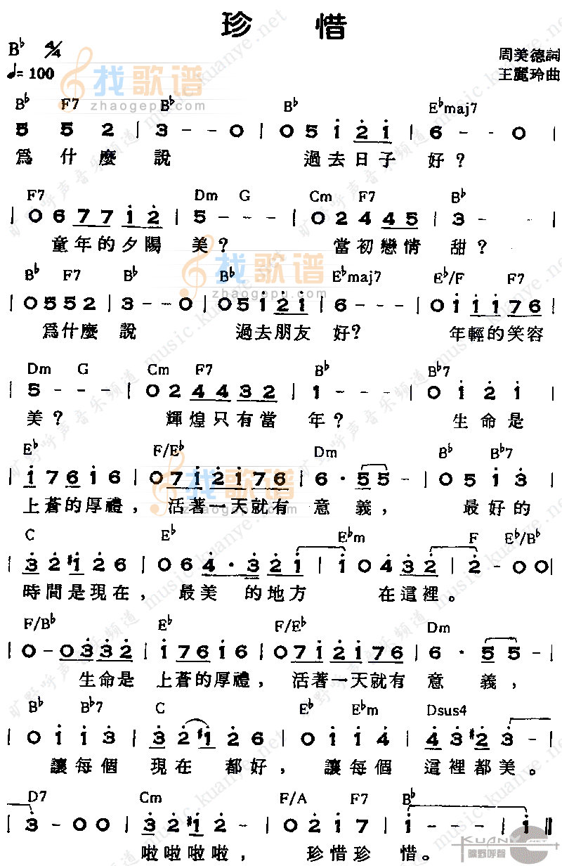 珍惜