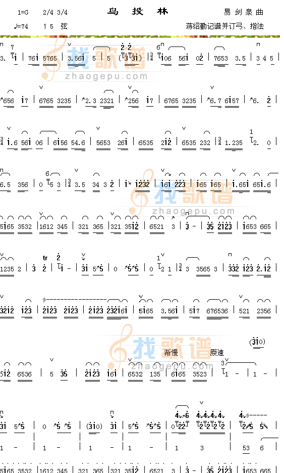 鸟投林