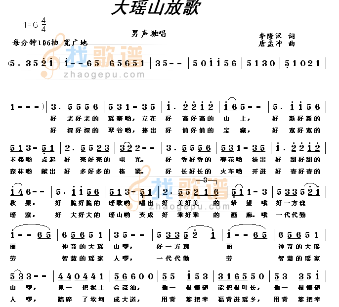 大瑶山放歌