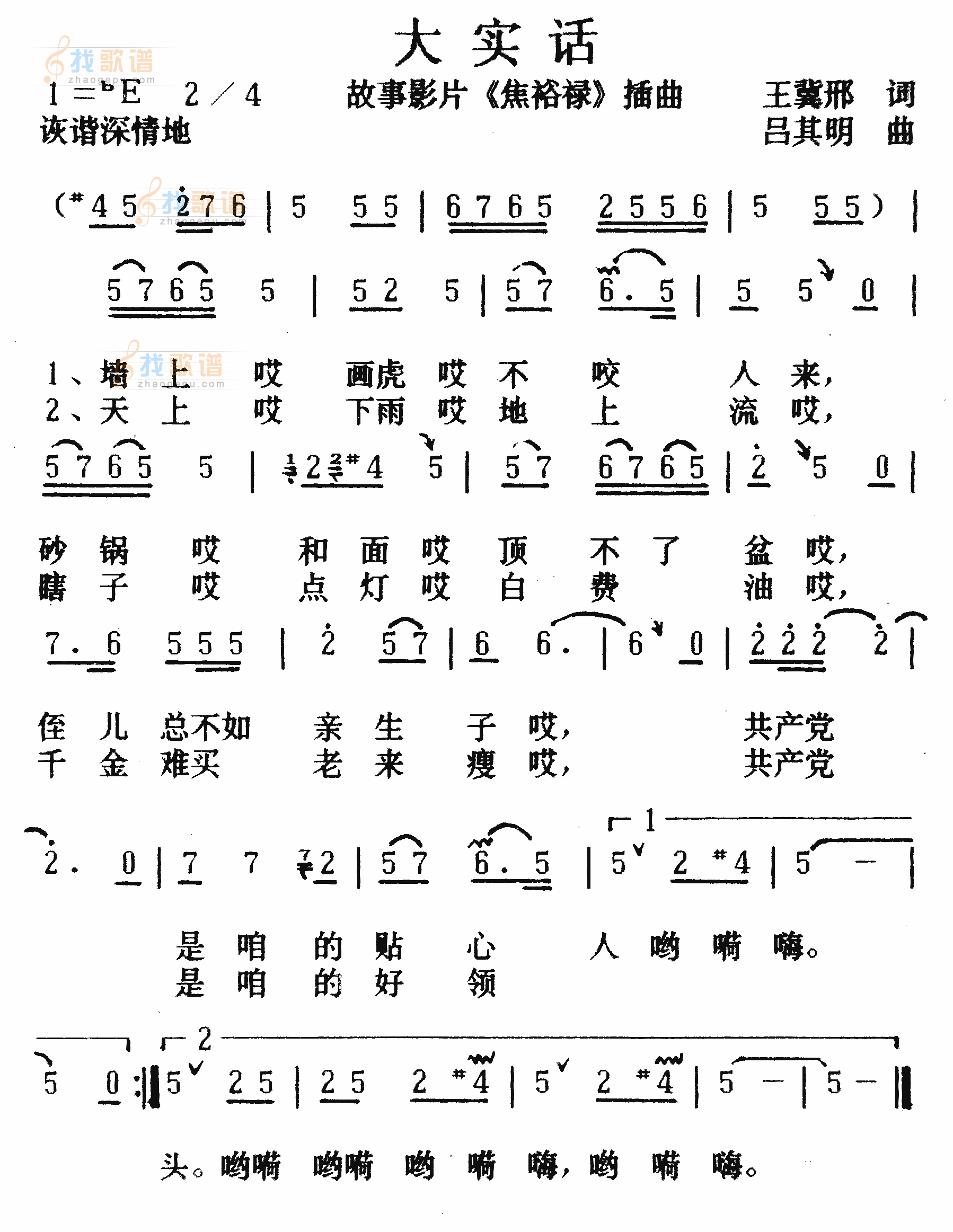 大实话