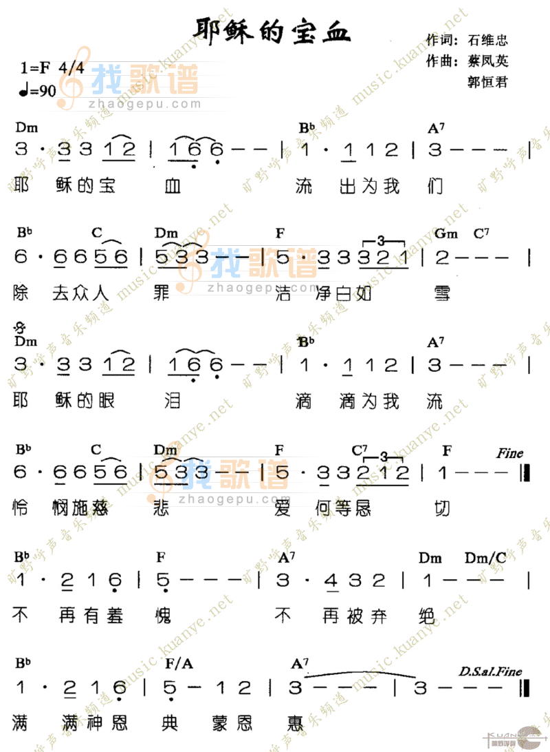 耶稣的宝血