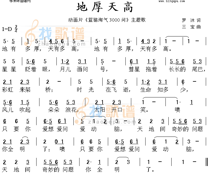 地厚天高(童声独唱)