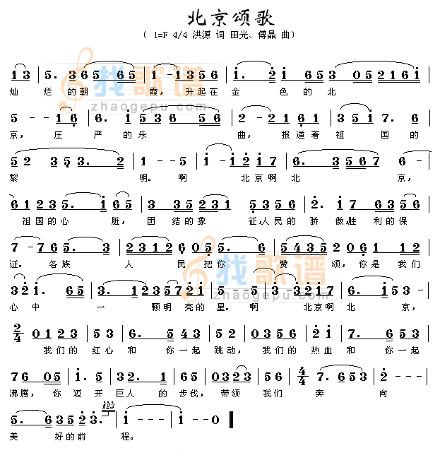 北京颂歌